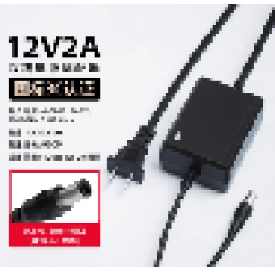 12V/2A電源